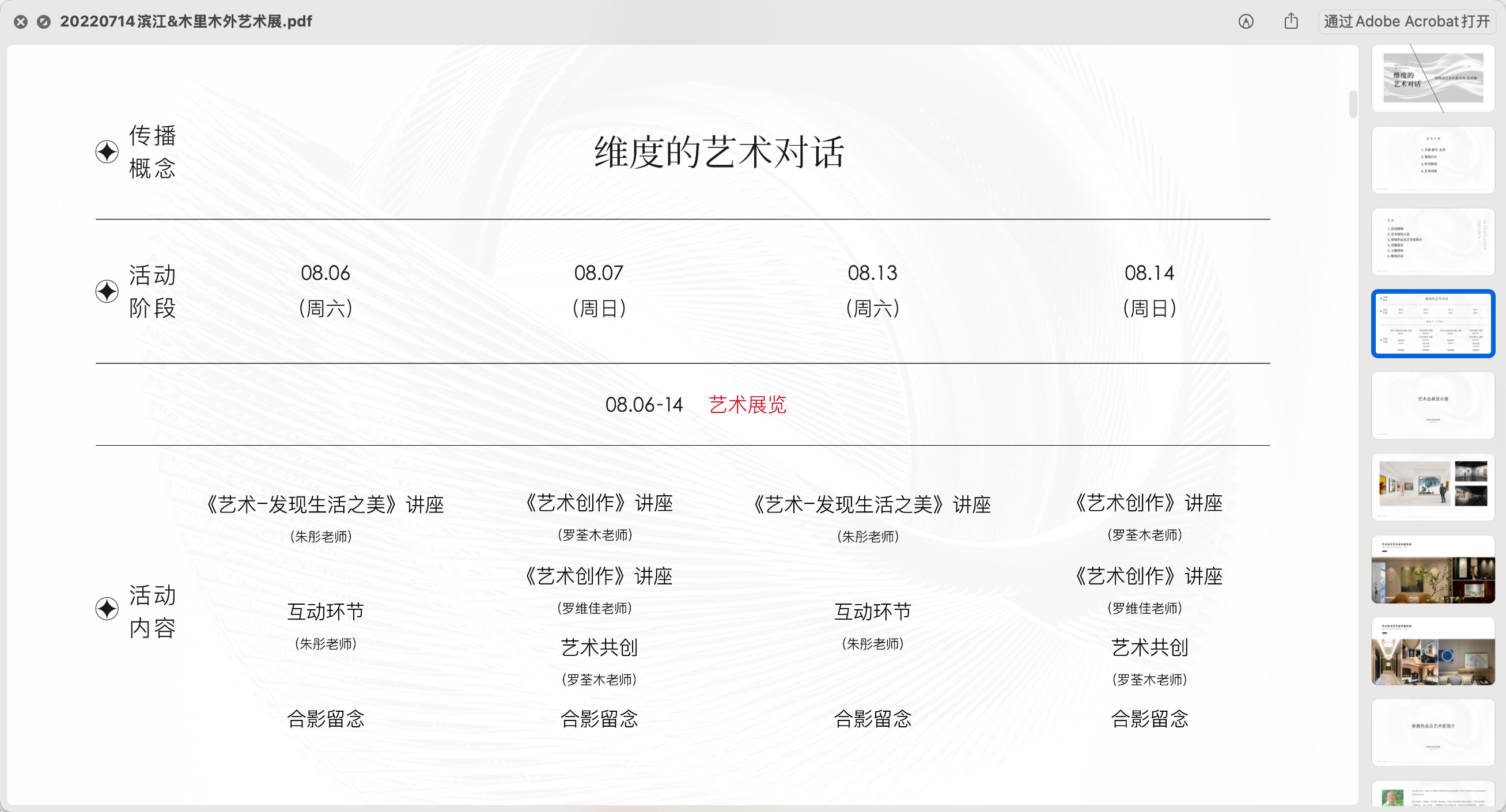 维度的艺术对话